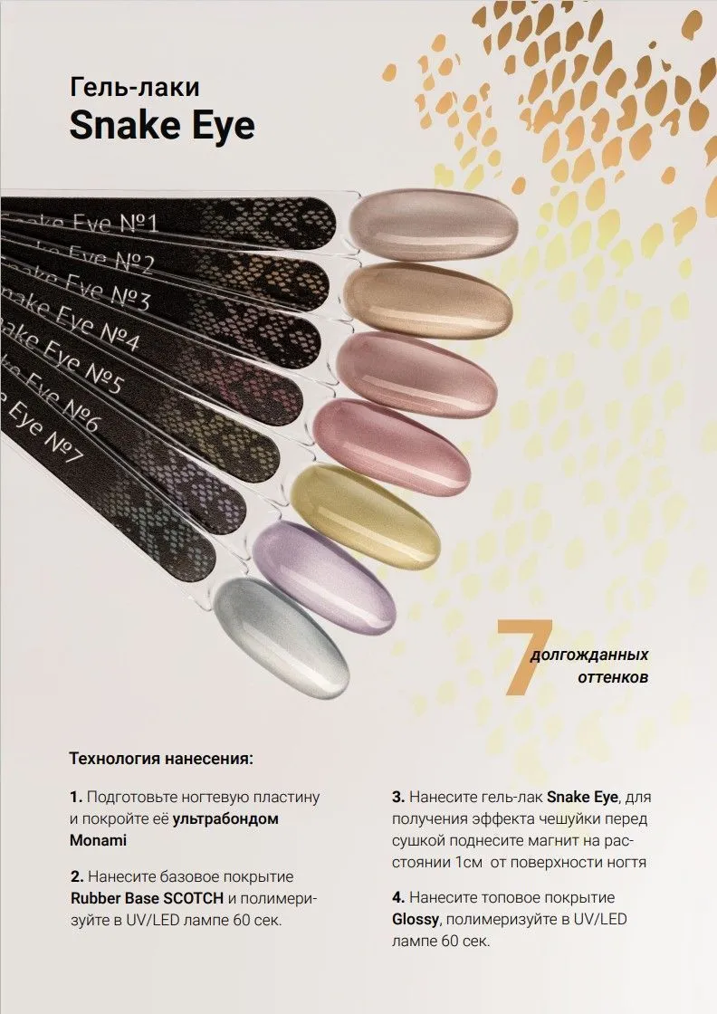 №8 Snake Eye Общая